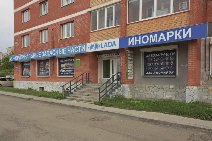 стиль-авто первоуральск